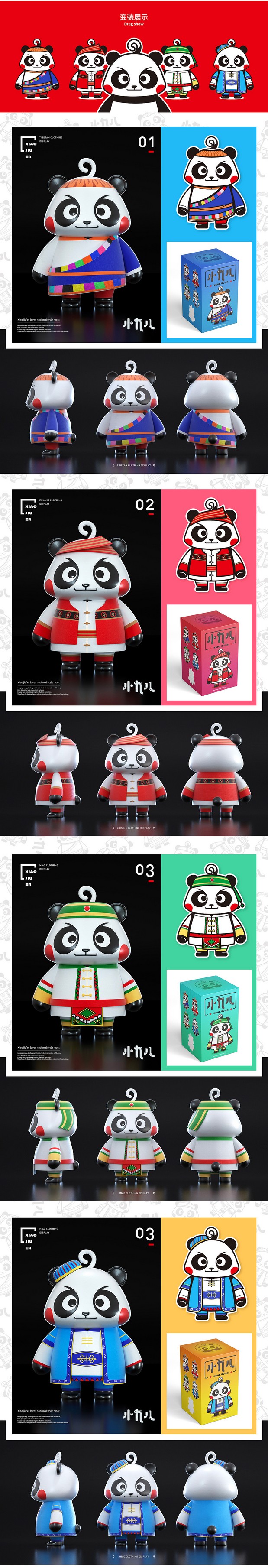 九寨沟IP形象设计—小九儿