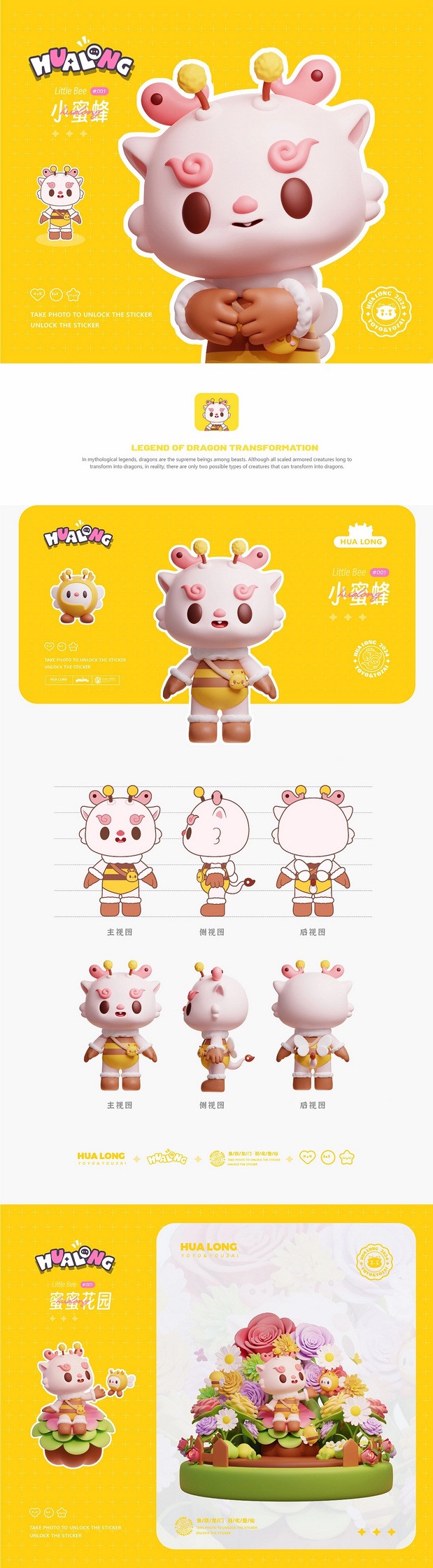 化龙(黑龙白龙)2024龙年IP形象