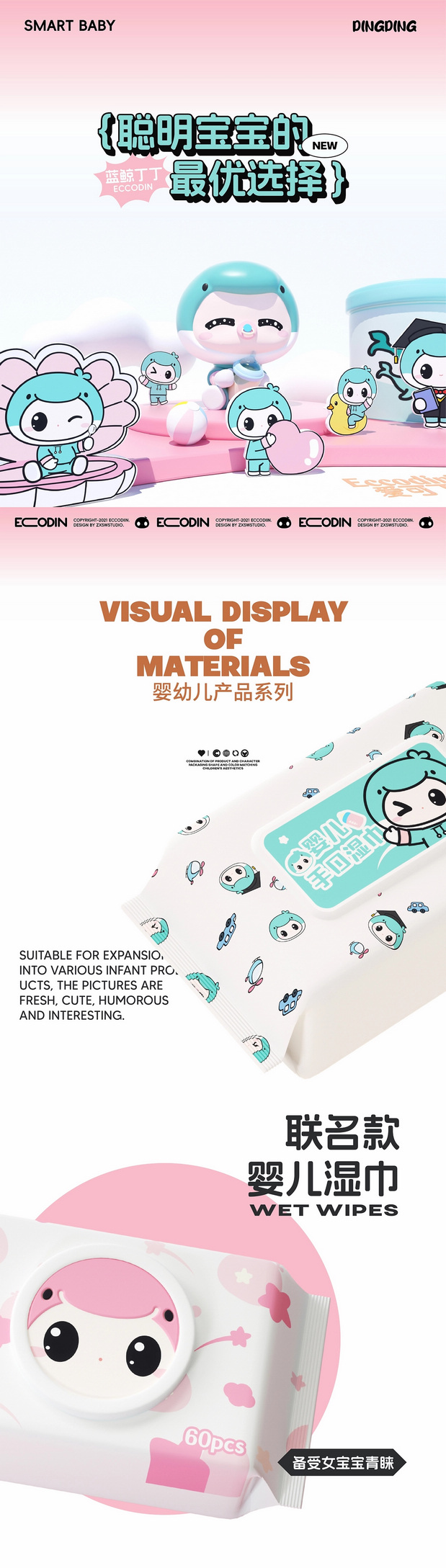 蓝鲸丁丁-爱可丁婴幼儿奶粉IP