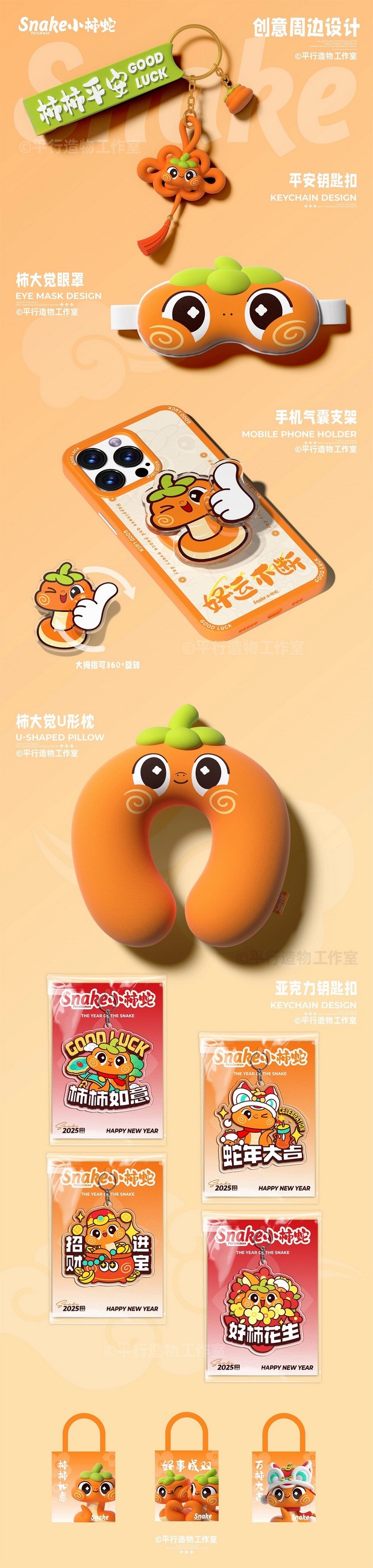 蛇来运转|萌系蛇年IP设计