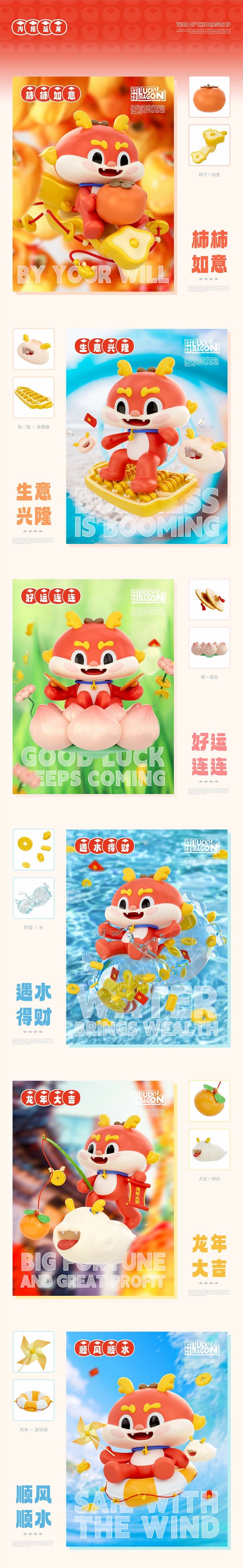 3D吉祥物：神兽·龙好好 龙年IP形象设计