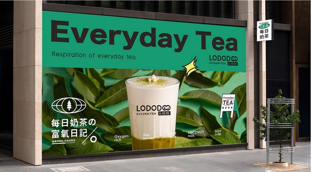 乐捣捣·奶茶森物所|茶饮品牌全案