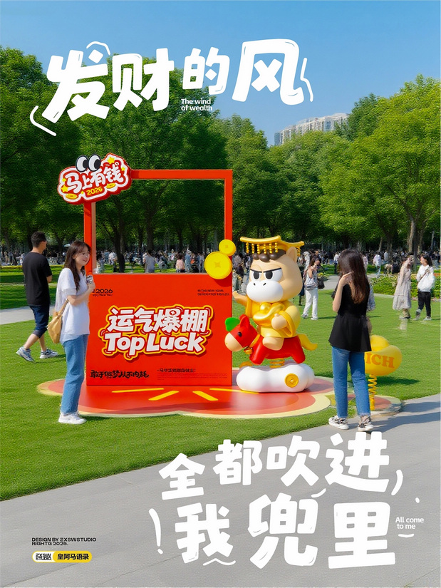 马年IP形象文创周边美陈