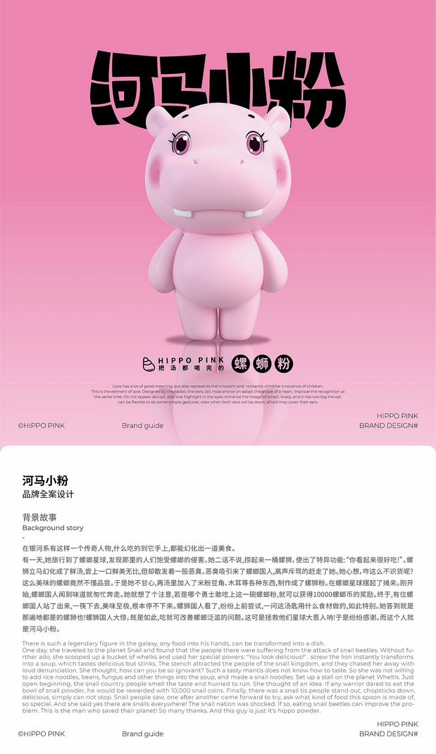 河马小粉HIPPO PINK