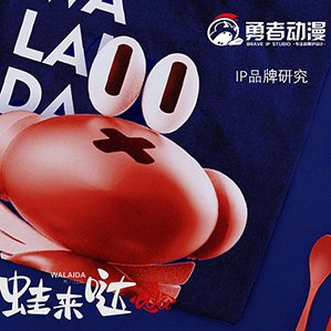 蛙来哒连锁品牌第二套IP /><img fetchpriority=