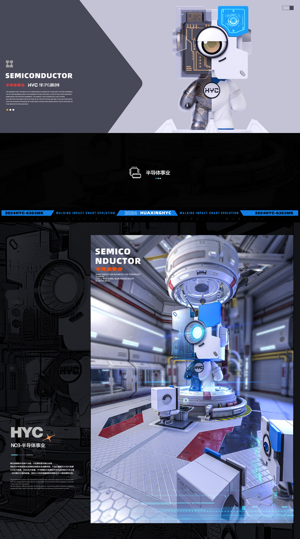 华兴源创-企业品牌IP设计