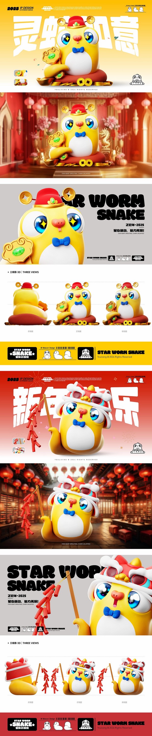 3D吉祥物：星眸小虫蛇|蛇年生肖IP设计