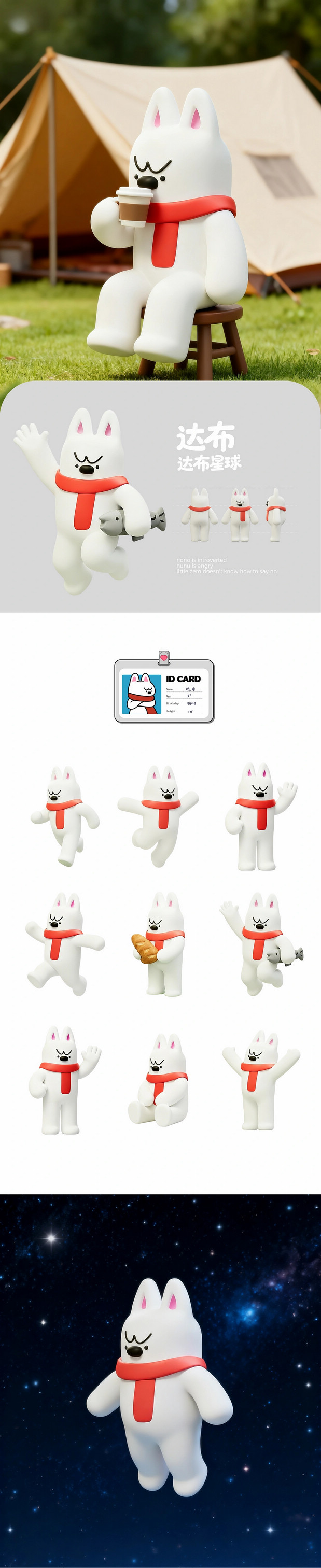 3D吉祥物：达布星球系列IP形象第2波