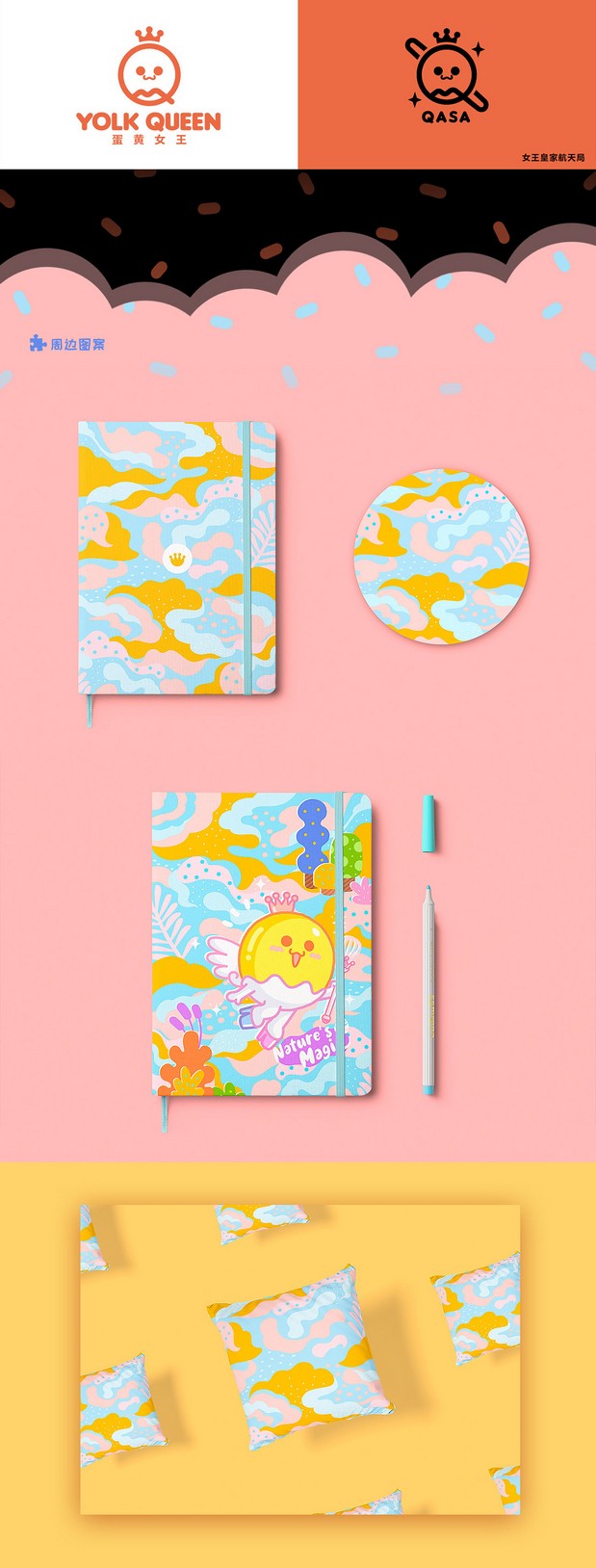 蛋黄女王IP人物形象设计