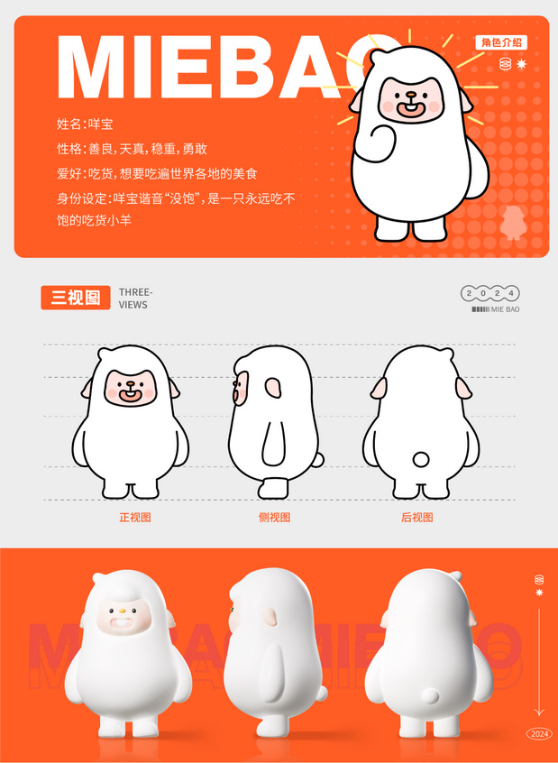 零食IP全案设计-咩宝&嗷呜