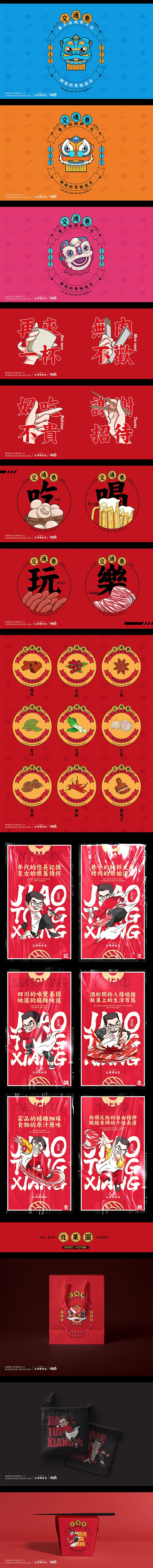 餐饮IP品牌升级2.0-交通巷