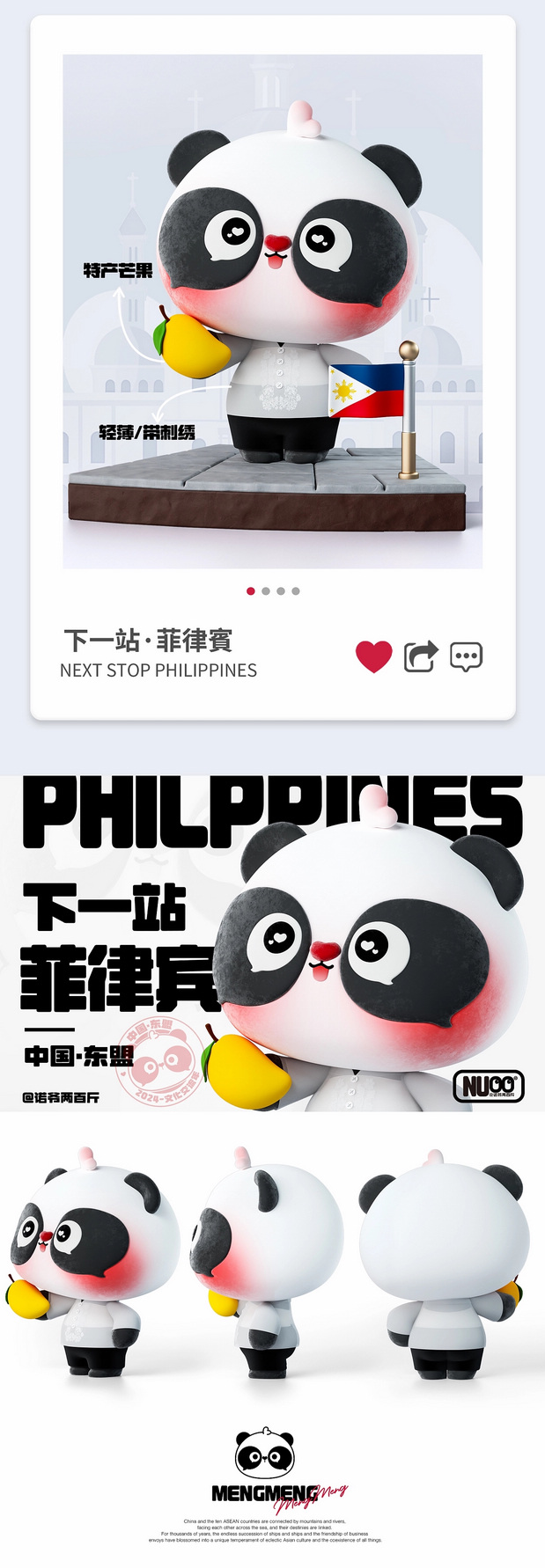 中国·东盟中心IP形象熊萌萌