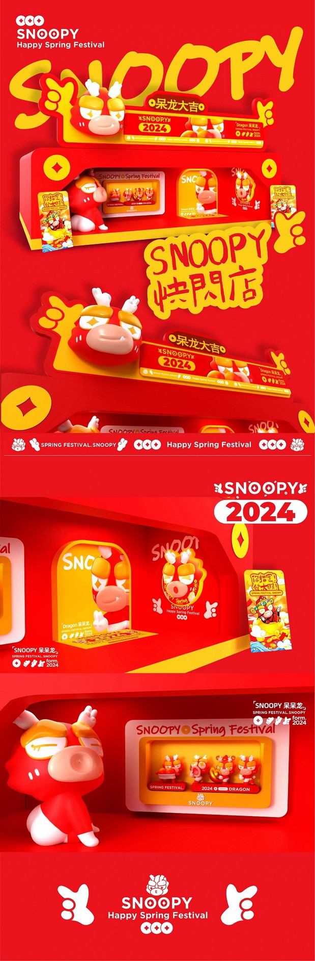 SNOOPY呆呆龍-新春特别版