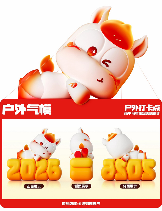 马年原创IP马火火PonyHot