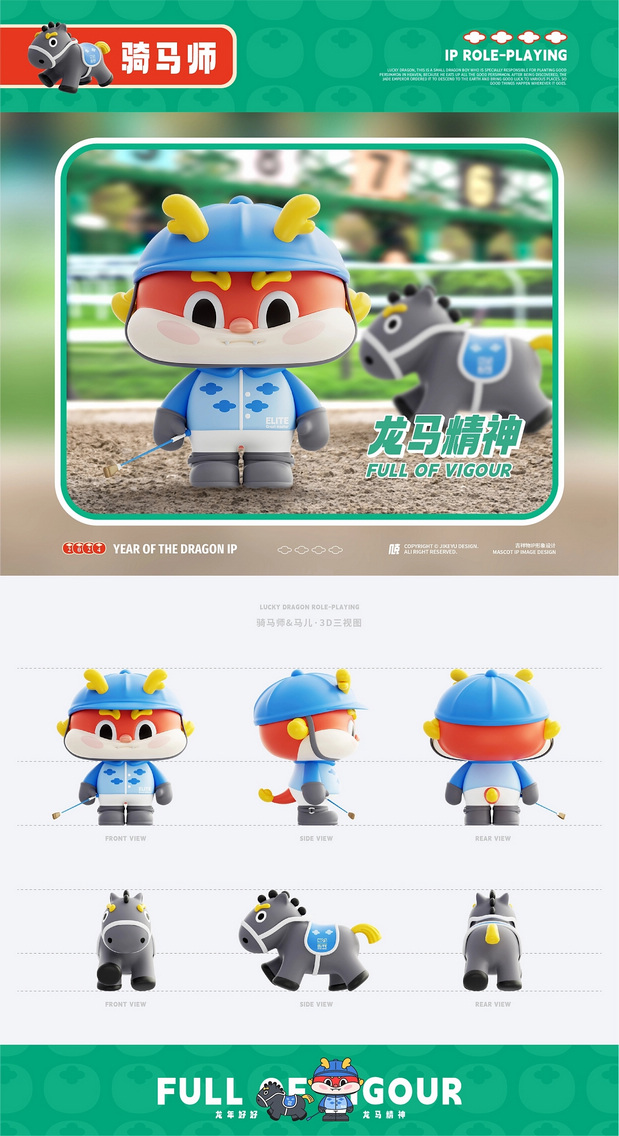 3D吉祥物：神兽·龙好好 龙年IP形象设计