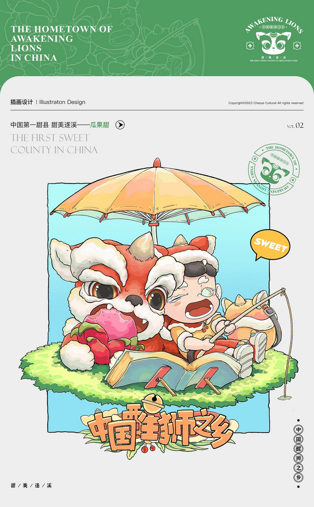 醒狮-醒醒家族IP设计