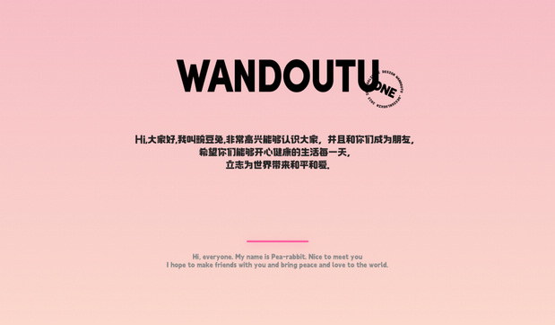 豌豆兔的美好生活