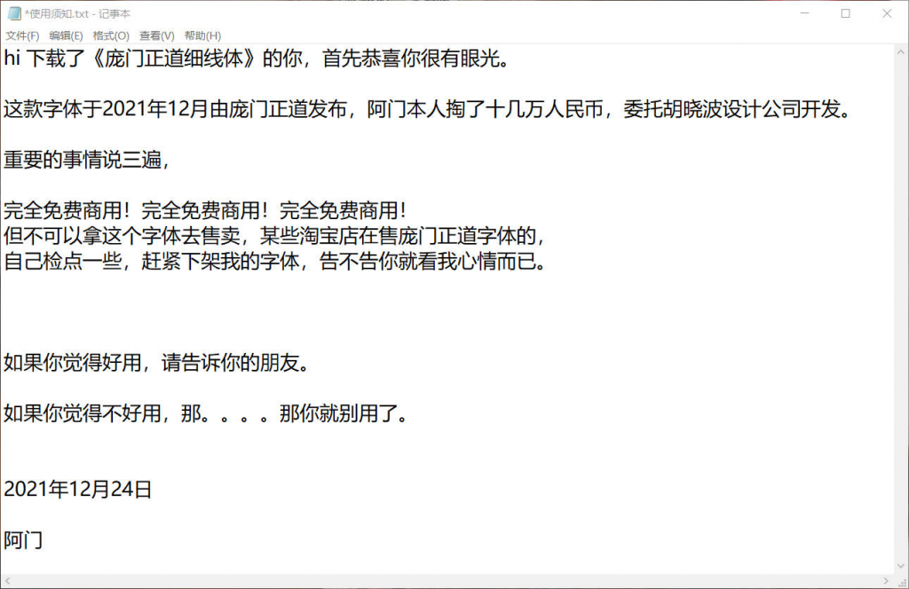 庞门正道细线体