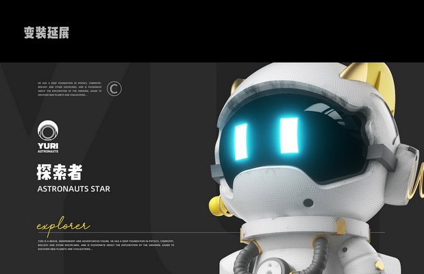 原创宇航员IP|潮玩形象设计