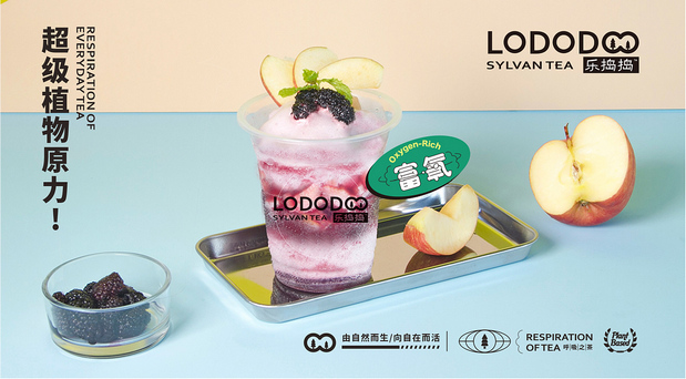 乐捣捣·奶茶森物所|茶饮品牌全案