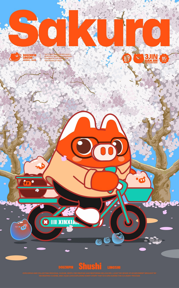 三晋鑫香园×同道 熟食豆制品