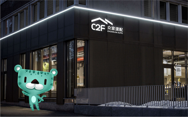 众家速配联家居平台品牌IP