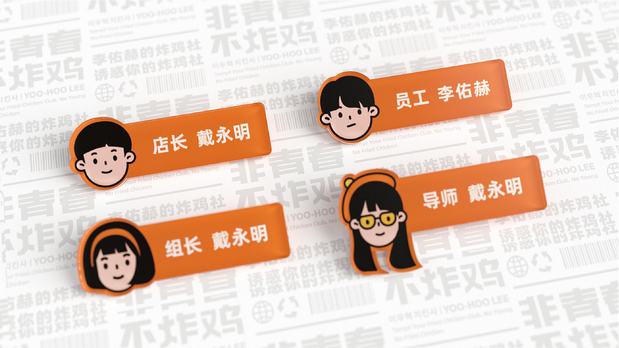 李佑赫青春炸鸡社