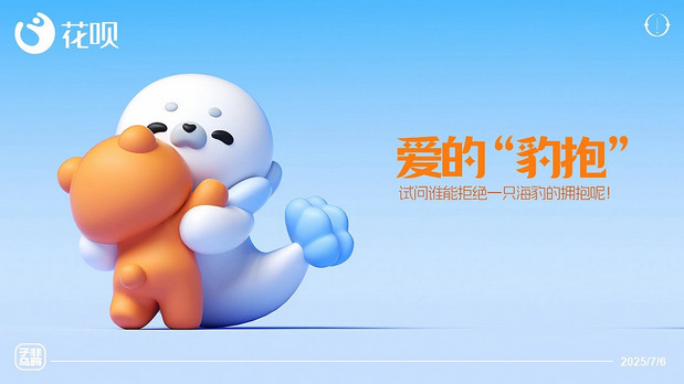 花呗IP设计（落选版）