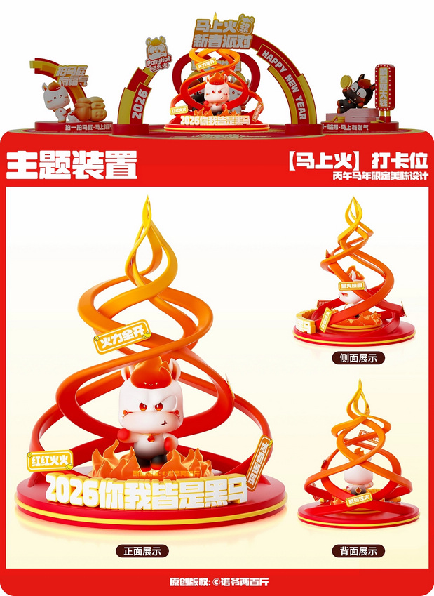 马年原创IP马火火PonyHot