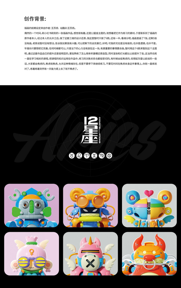 3D吉祥物：12星座之6星座卡通形象ip设计