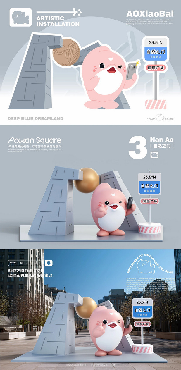 澳小白丨澳湾广场IP设计