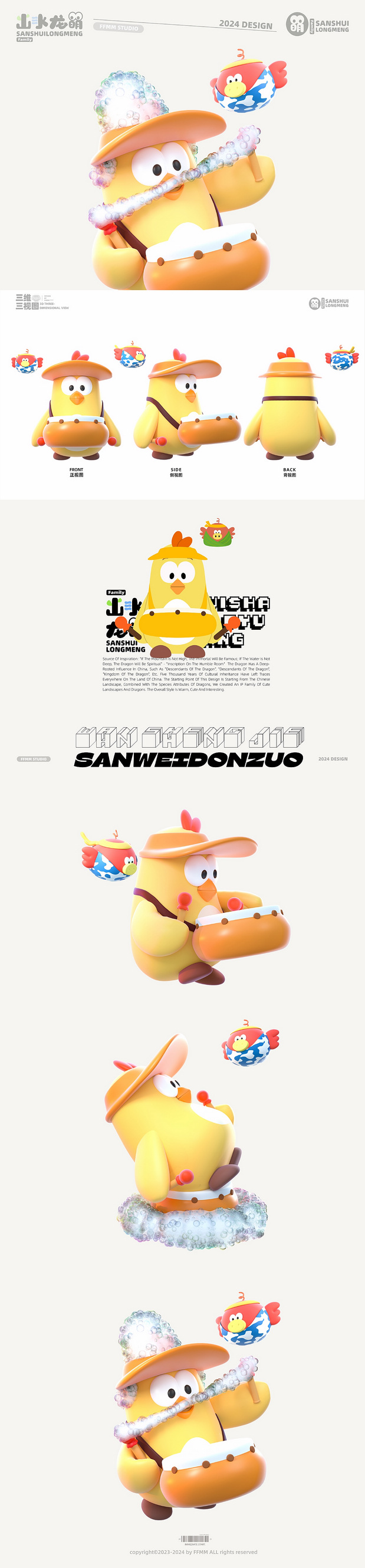 3D吉祥物：“山水龙萌”IP全案设计