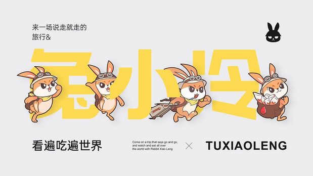 兔小冷|年销售1.7亿品牌IP升级