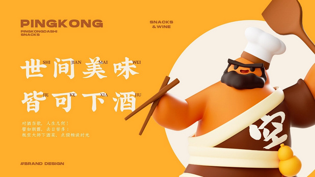 瓶空大师品牌形象