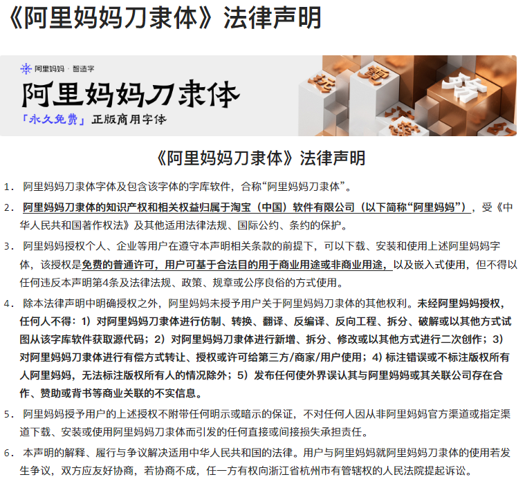 阿里妈妈刀隶体