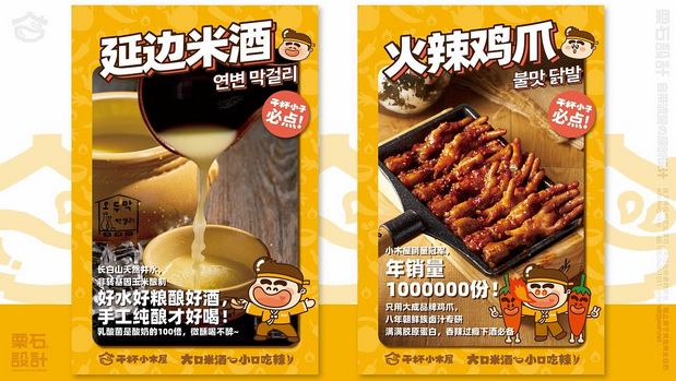 干杯小木屋品牌VI+IP设计