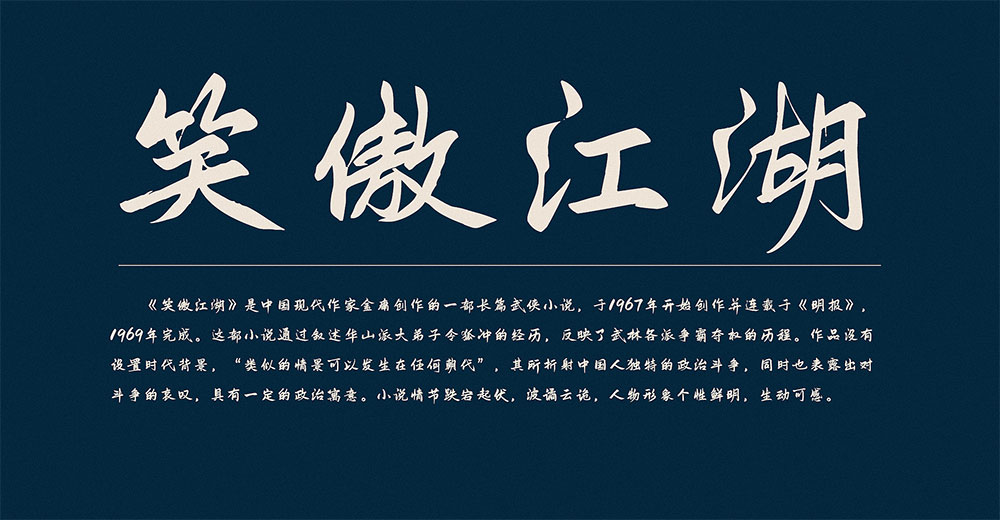 鸿雷板书简体
