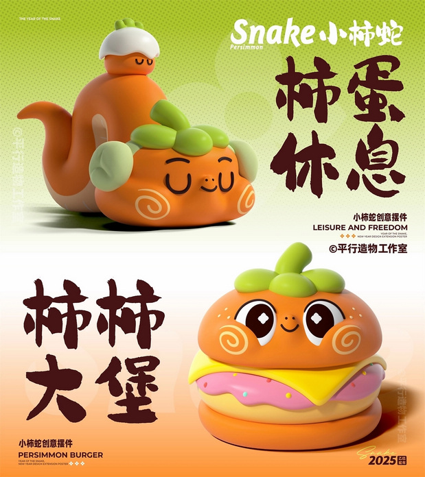 蛇来运转|萌系蛇年IP设计
