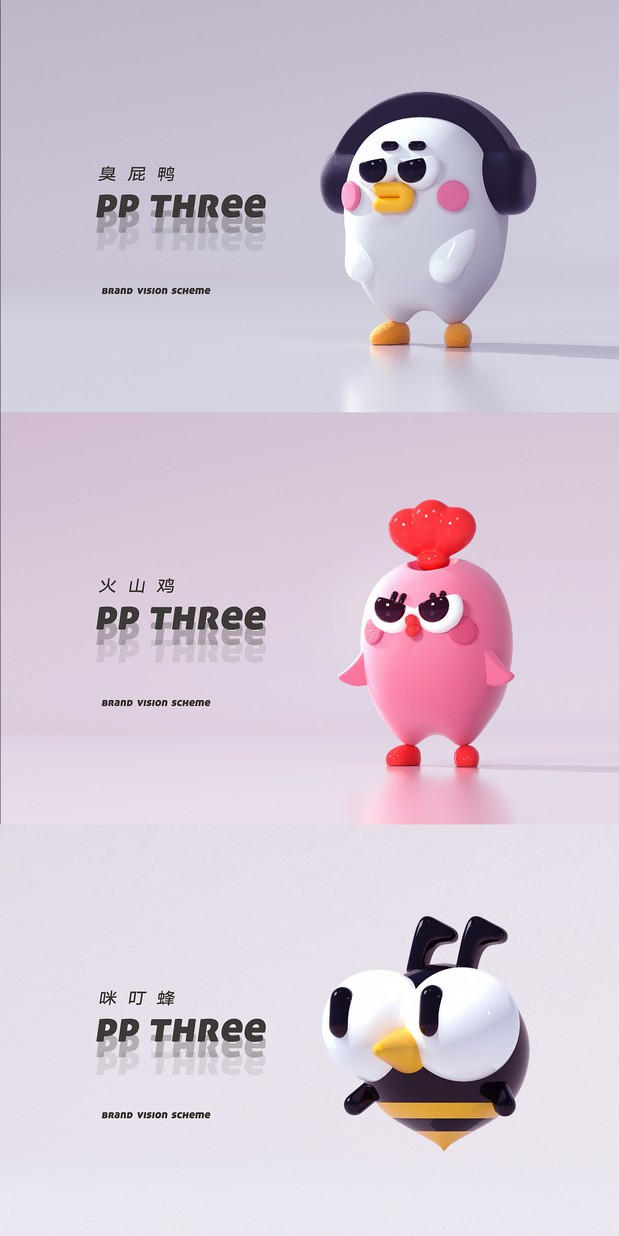 3D吉祥物：pp there 潮玩 IP 吉祥物家族