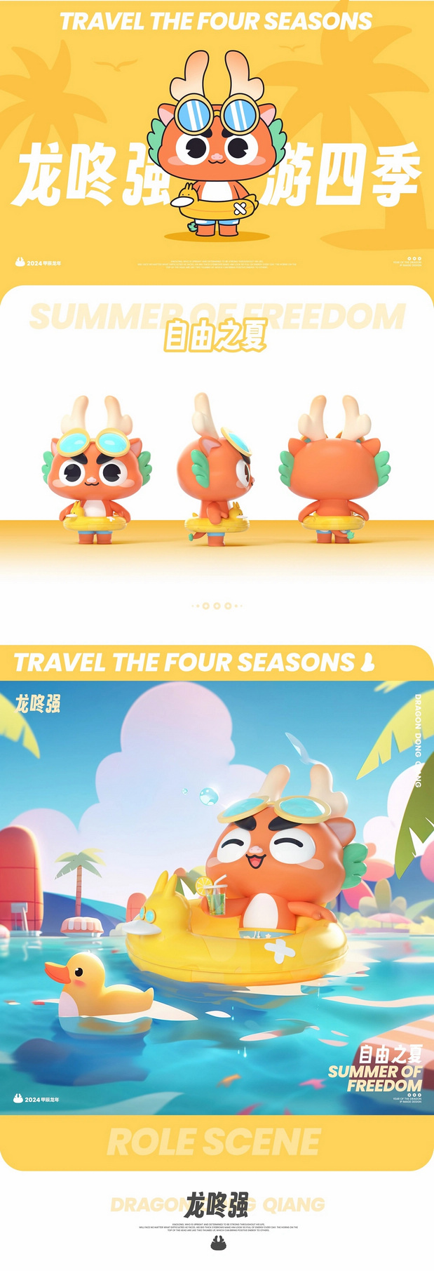 一身正气的龙咚强|龙年吉祥物