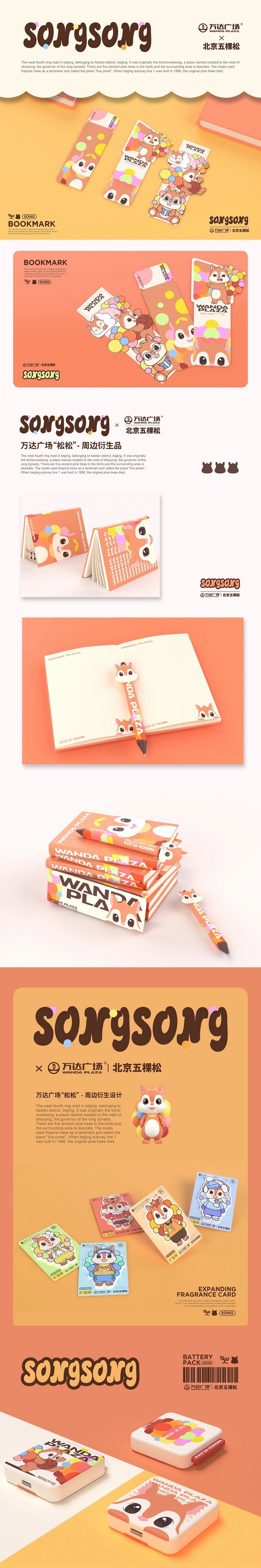 北京五棵松万达广场IP形象