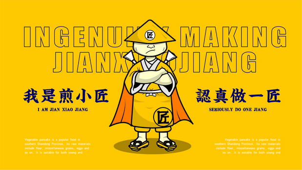 煎小匠-煎饼果子品牌形象