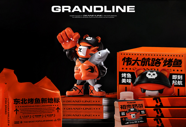 热血出发吧！目标是探索烤鱼