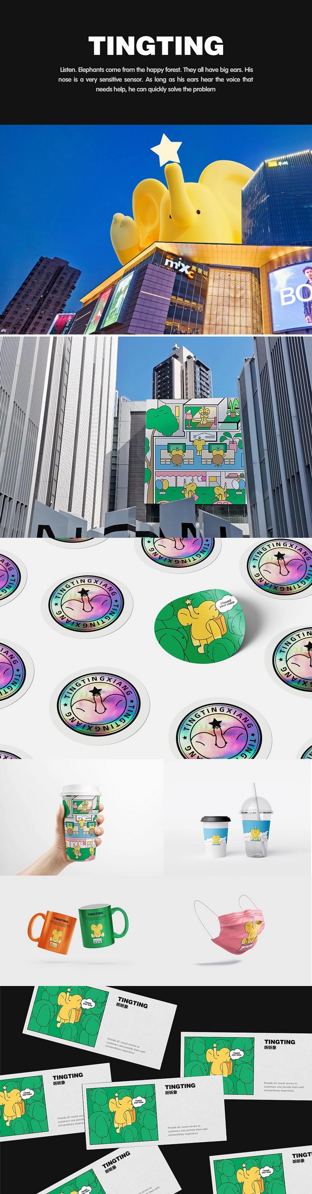 华润万象生活IP设计-听听象