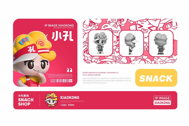 小孔甄选，零食便利品牌来啦！