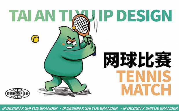 37届泰山国际登山比赛IP形象