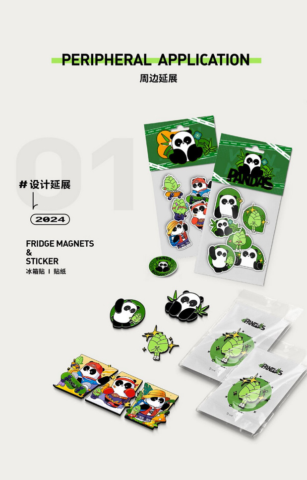 DADA&小莴卡通形象ip熊猫设计