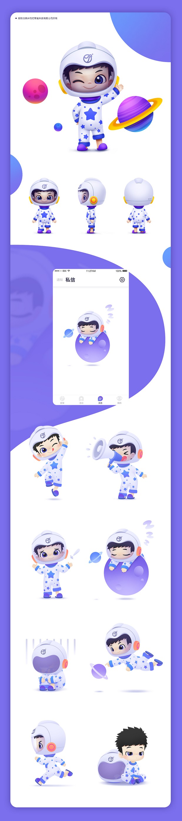 2019吉祥物/卡通形象部分作品