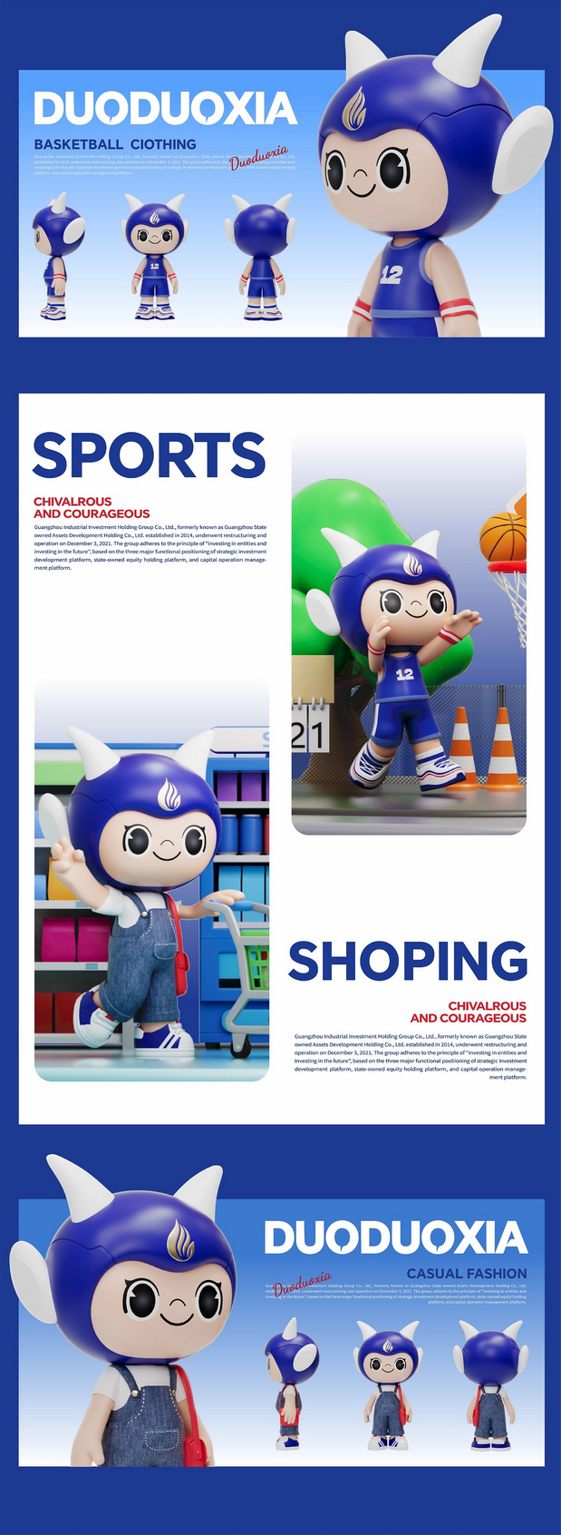 广州产投IP形象｜多多侠