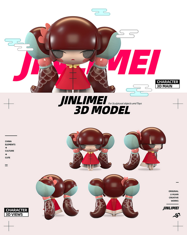 祥瑞IP锦里美设计